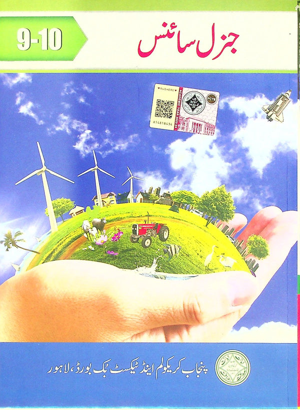 General Science | Class 9-10 | Urdu Medium | PTB | 1st Edition