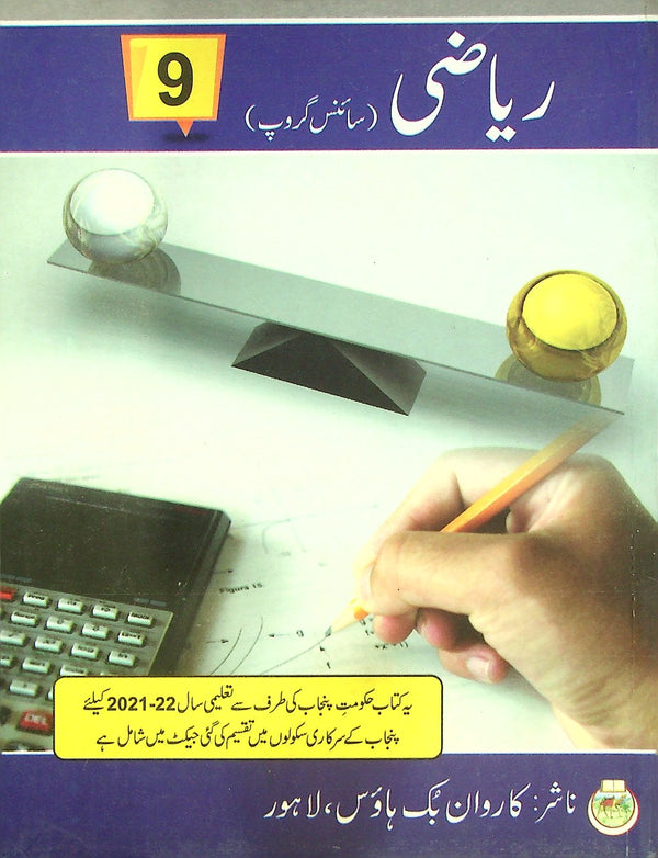 Math Class 9 Science Group Urdu Medium PTB