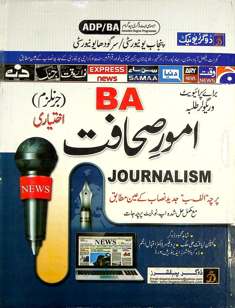 Amoor e Sahafat B.A | امور صحافت بی اے