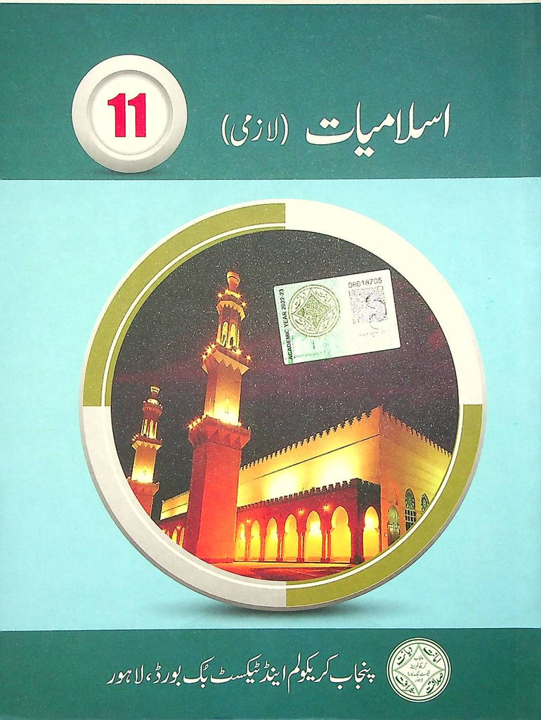 Islamiat 11th ptb