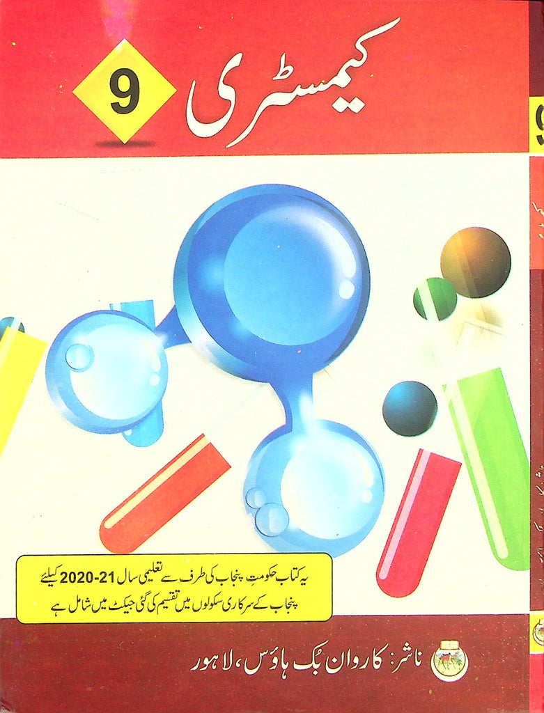 Chemistry Class 9 Urdu Medium PTB