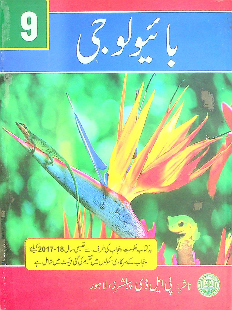 Biology Class 9 Urdu Medium PTB