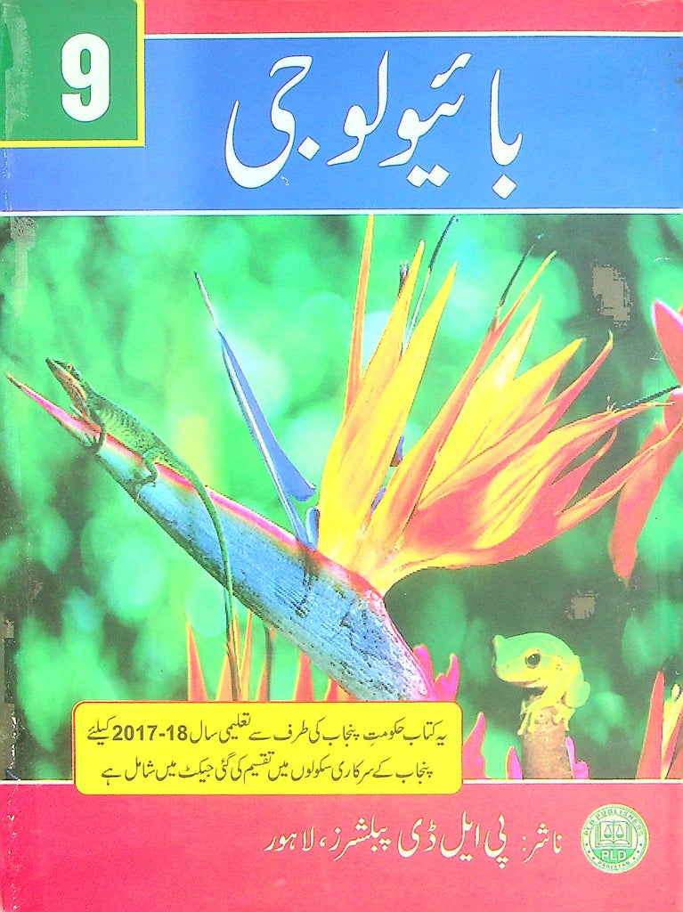 Biology Class 9 Urdu Medium PTB Iftikhar Book Depot Biology Class 9 Urdu Medium Ptb Iftikhar Book Depot