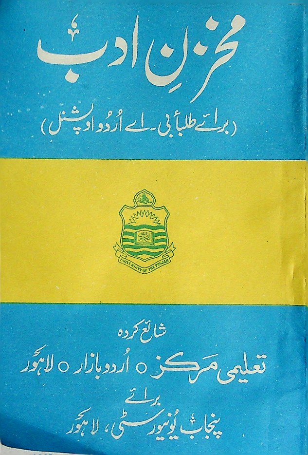 Makhzan E Adab B.A Urdu OPT