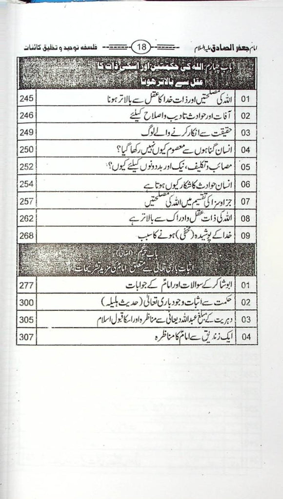 Toheed e Mufazzal | توحید مفضل – Iftikhar Book Depot