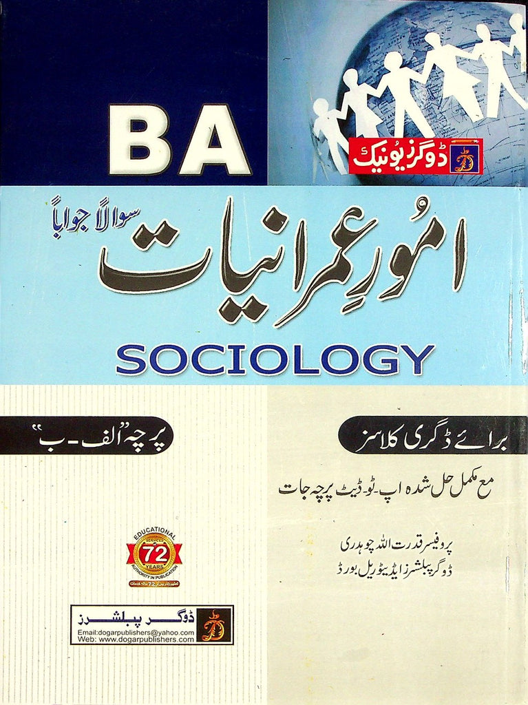 Amoor e Imraniyat Sociology B.A | امور عمرانیات
