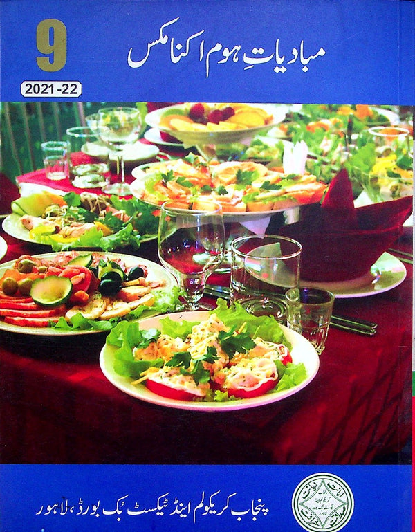Home Economics Class 9 PTB