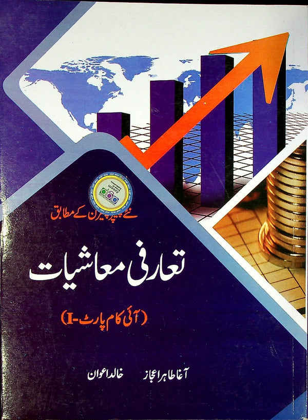 Taroofi Muashiyat i Com Part 1