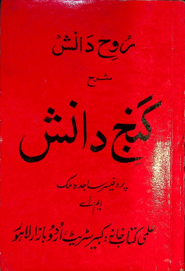 Rooh E Danish Sharah Ganj E Danish