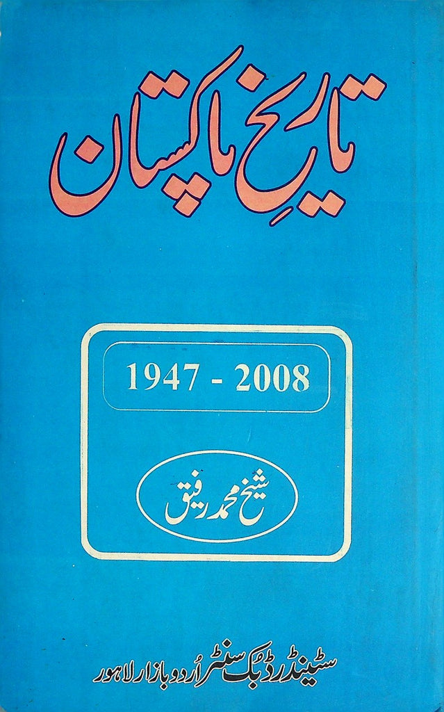 Tareekh e Pakistan 1974-1999