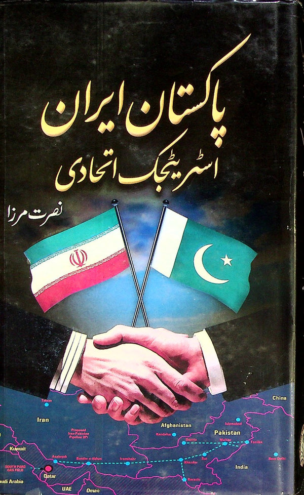Pakistan Iran Strategic Ittehadi | پاکستان ایران اسٹریٹجک اتحادی