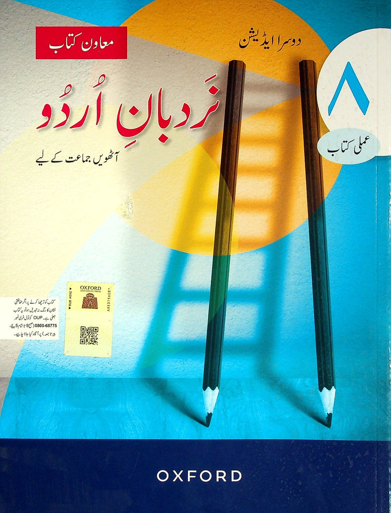Oxford Nardban E Urdu Work Book-8