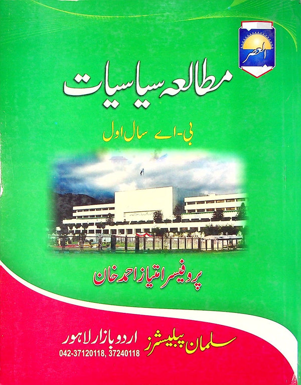 Al asar Mutala Siasiyat BA Part 1