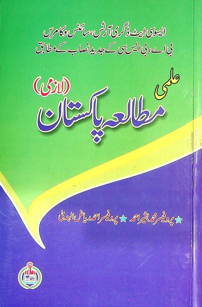 Ilmi Mutalia Pakistan B.A  B.SC Lazmi