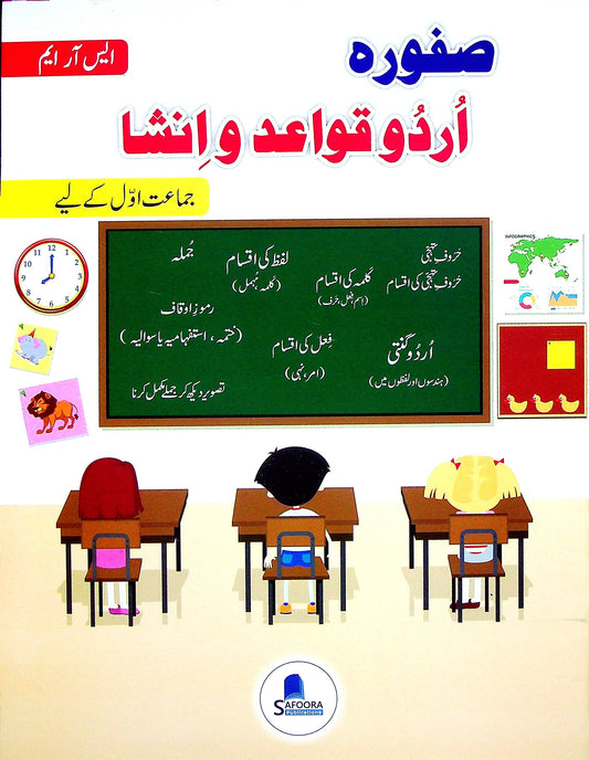 Safoora Urdu Qawaid o insha | Grade 1
