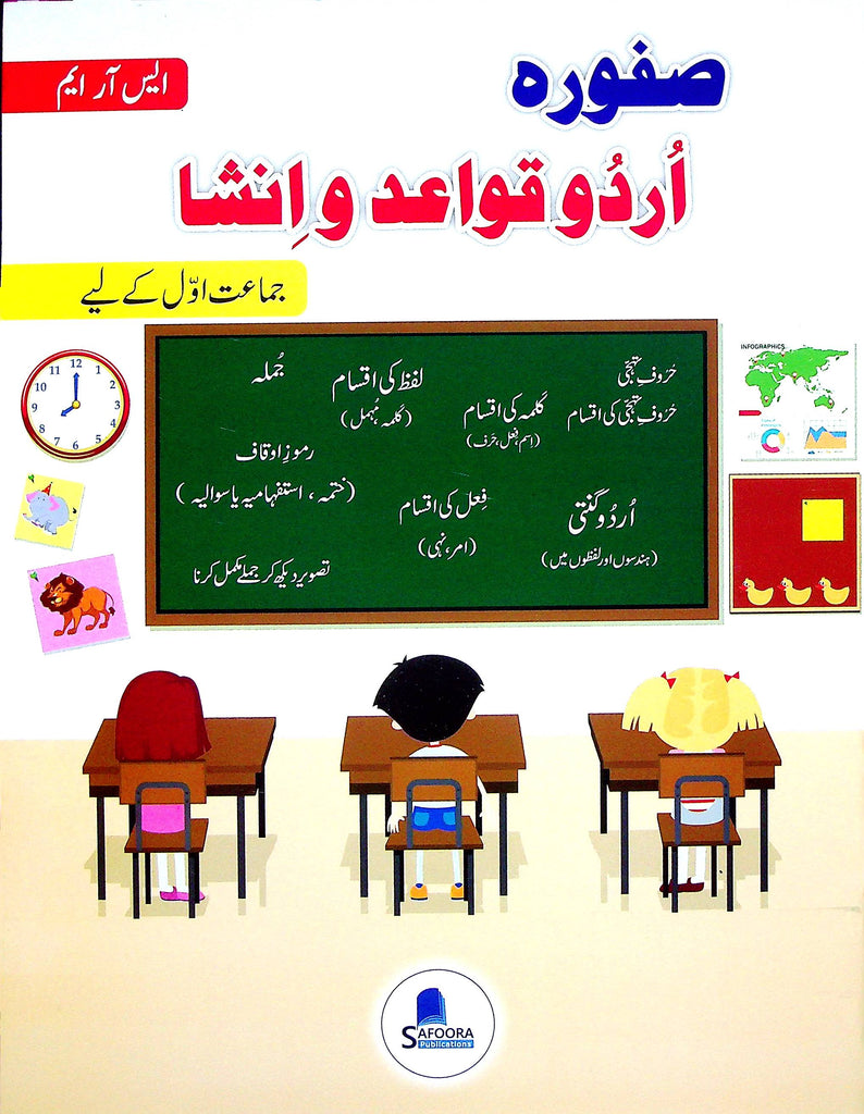 Safoora Urdu Qawaid o insha | Grade 1