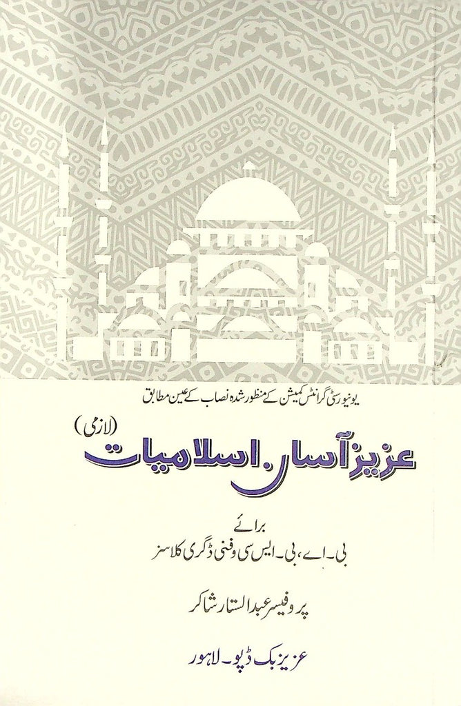 Azeez Asaan Islamiat Compulsory B.A