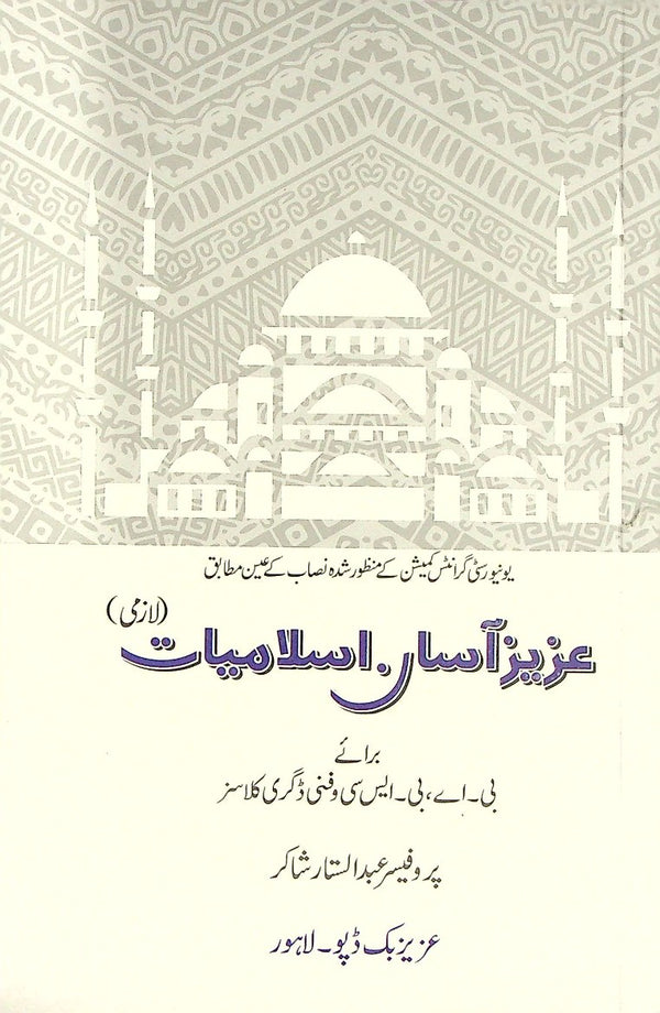 Azeez Asaan Islamiat Compulsory B.A