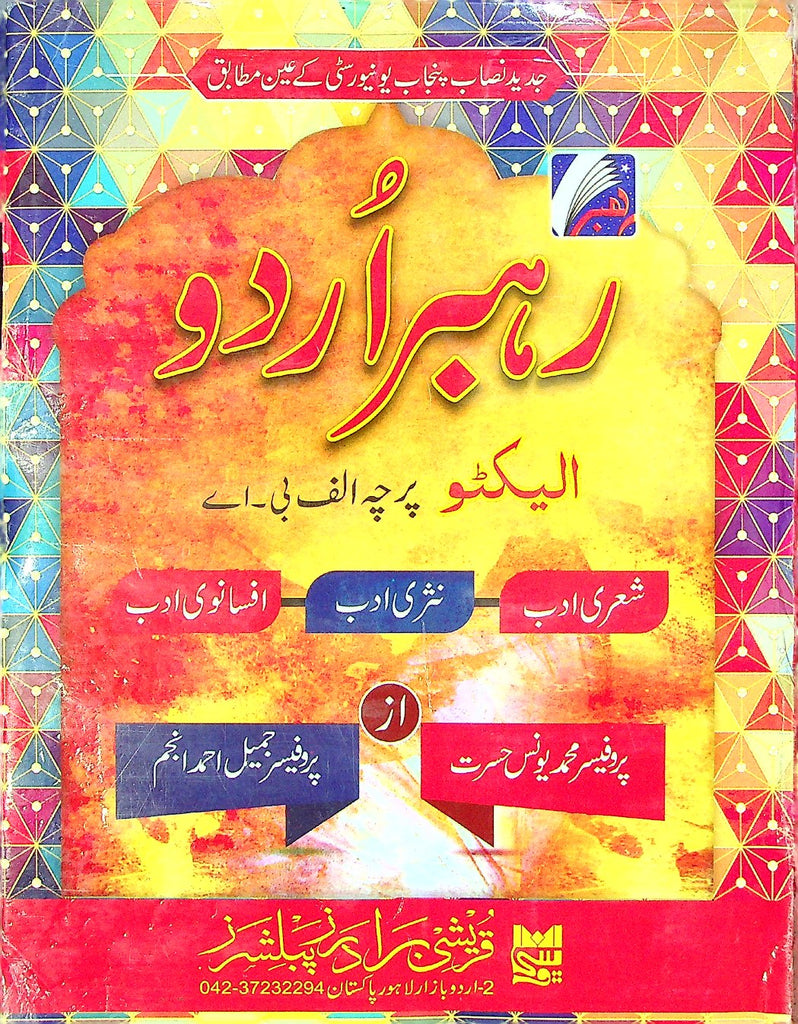 Rehber E Urdu Elective B.A Paper A