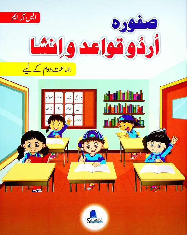 Safoora Urdu Qawaid o insha | Grade 2
