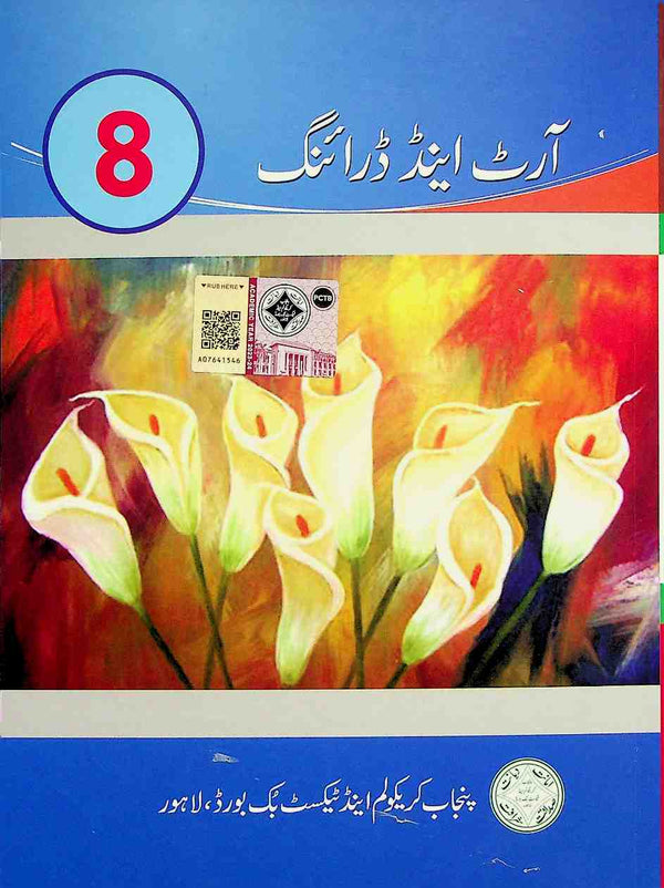 Art And Drawing | آرٹ اینڈ ڈرائنگ | Class 8 | PTB | 1st Edition