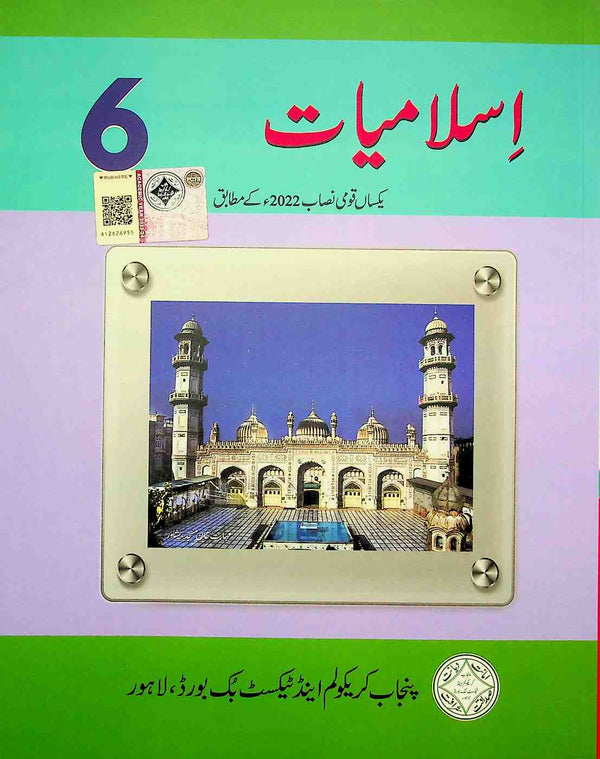 Islamiyat | Class 6 | PTB | 1st Edition