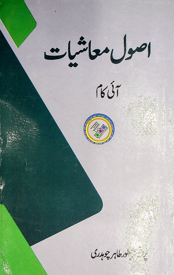 Asool e Muashiyat I.Com Part 1 Azeem Academy