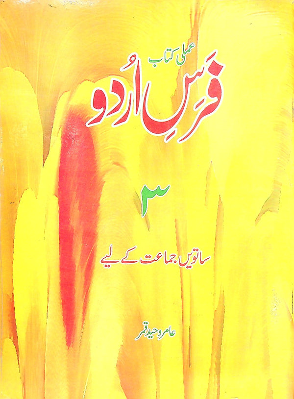 Fars E Urdu 3