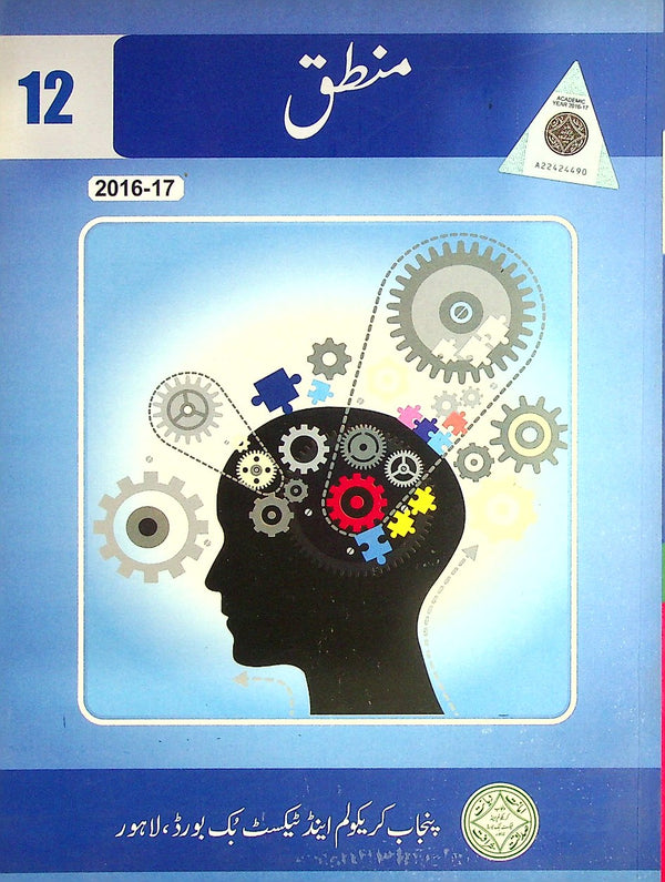 Mantaq | Class 12th | Ptb | 1st Edition