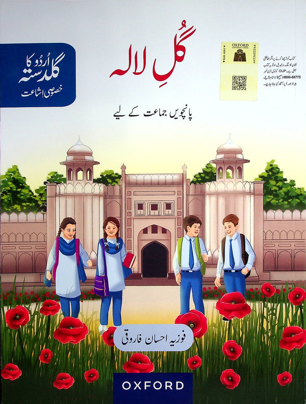 Oxford Urdu Gul e Lala