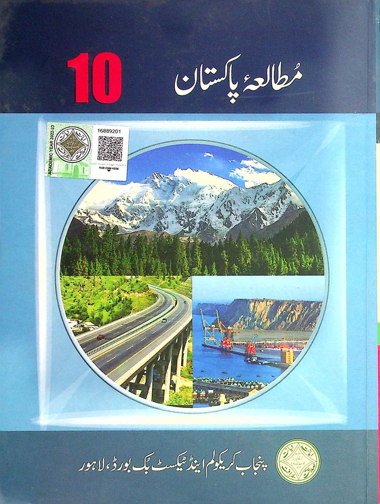 Mutala Pakistan 10th ptb Um NEW