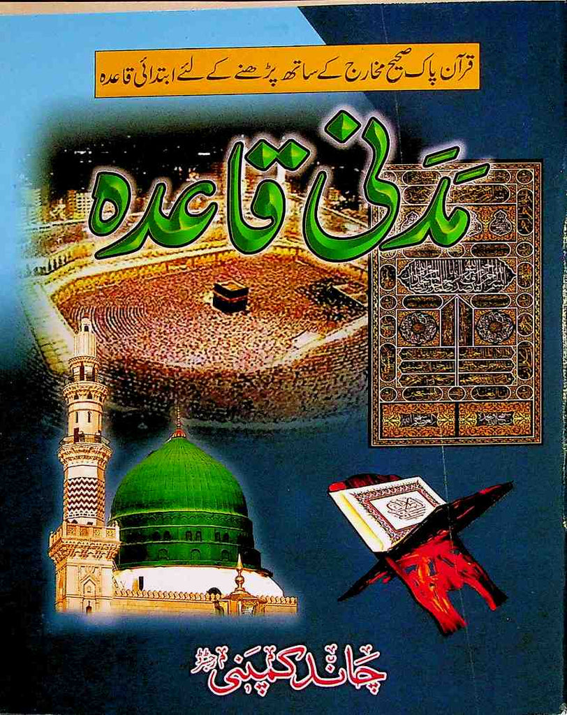 مدنی قاعدہ بڑا