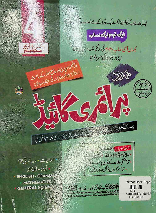 Hamdard Guide 4th Em