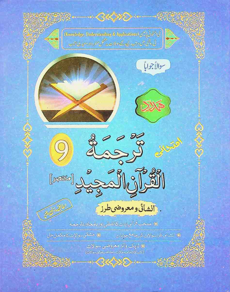 Hamdard Tarjma tul Quran No 9