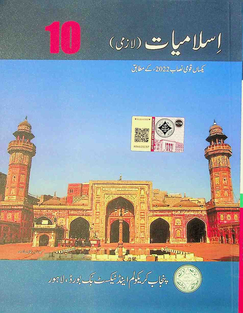Islamiat 10th Ptb Lazmi