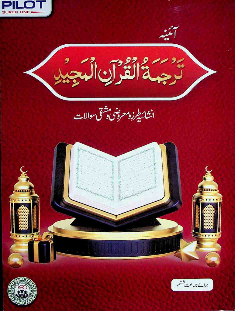 kbd. Tarjumatul Quran Class 6