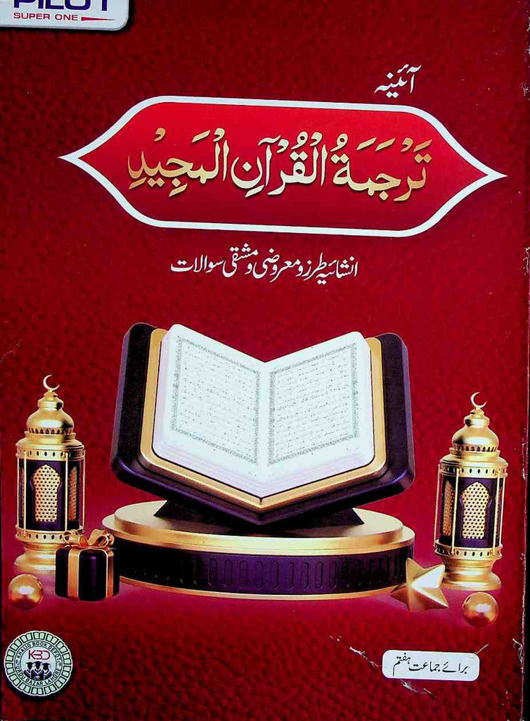 kbd. Tarjumatul Quran Class 7