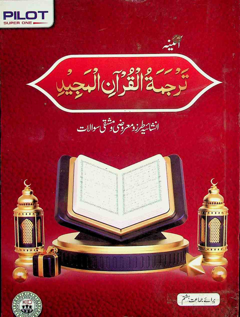 kbd. Tarjumatul Quran Class 8