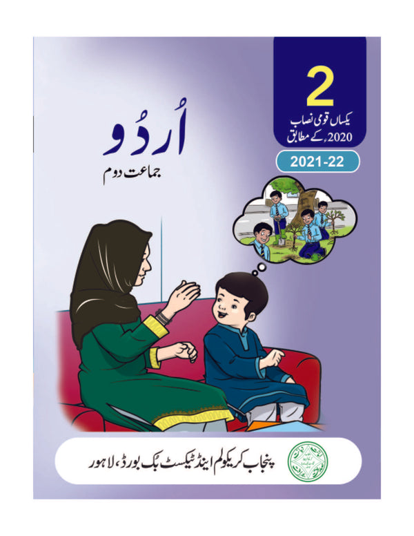 Urdu Class 2 | PTB | 1st Edition