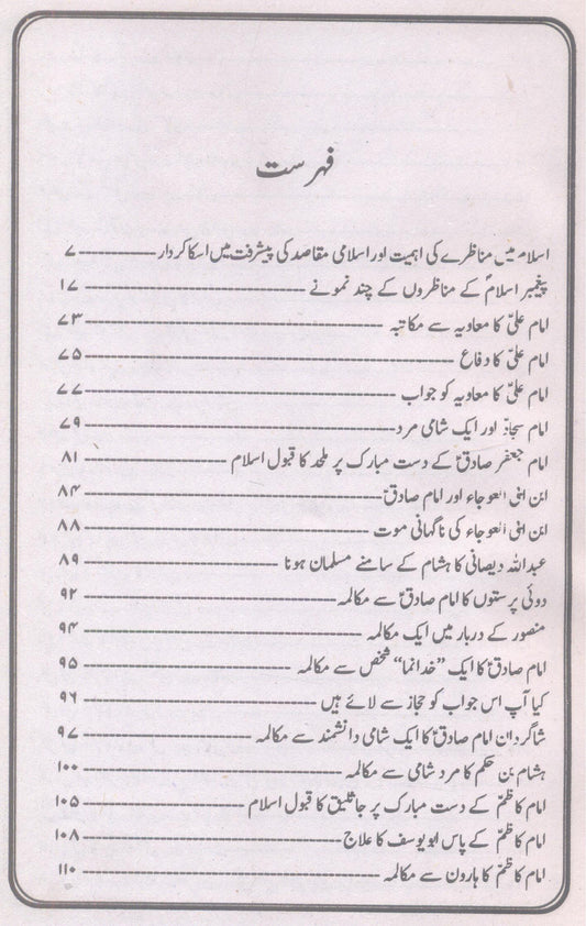 101 dilchasp makalmay | 101دلچسپ مکالمے