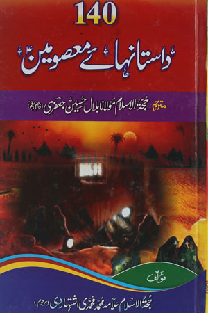 140-Dastaanhaey-Masoomeen-A.s