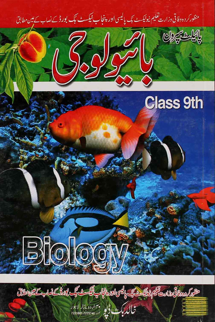 Pilot Super One Biology Urdu Medium Class 9 Key Book 1