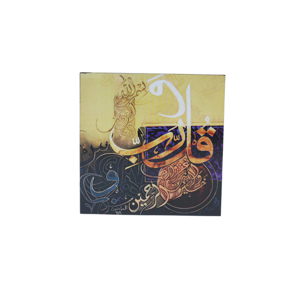 Islamic Caligraphy Broad  وقل رب