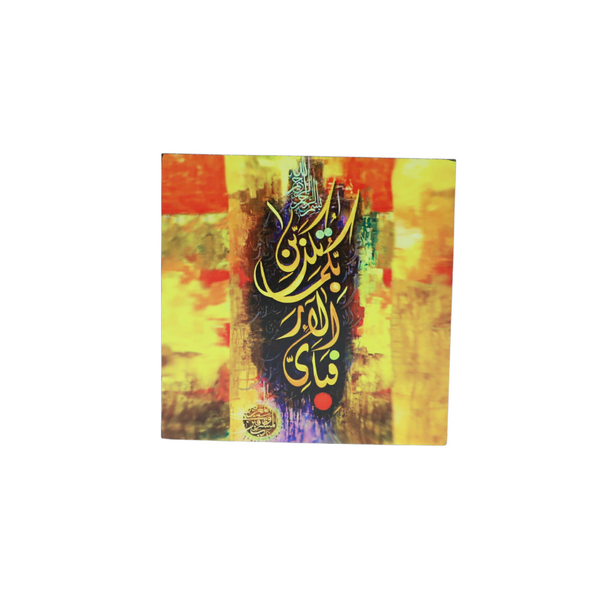 Islamic Caligraphy Broad  فبای الا ربکما تکذبن