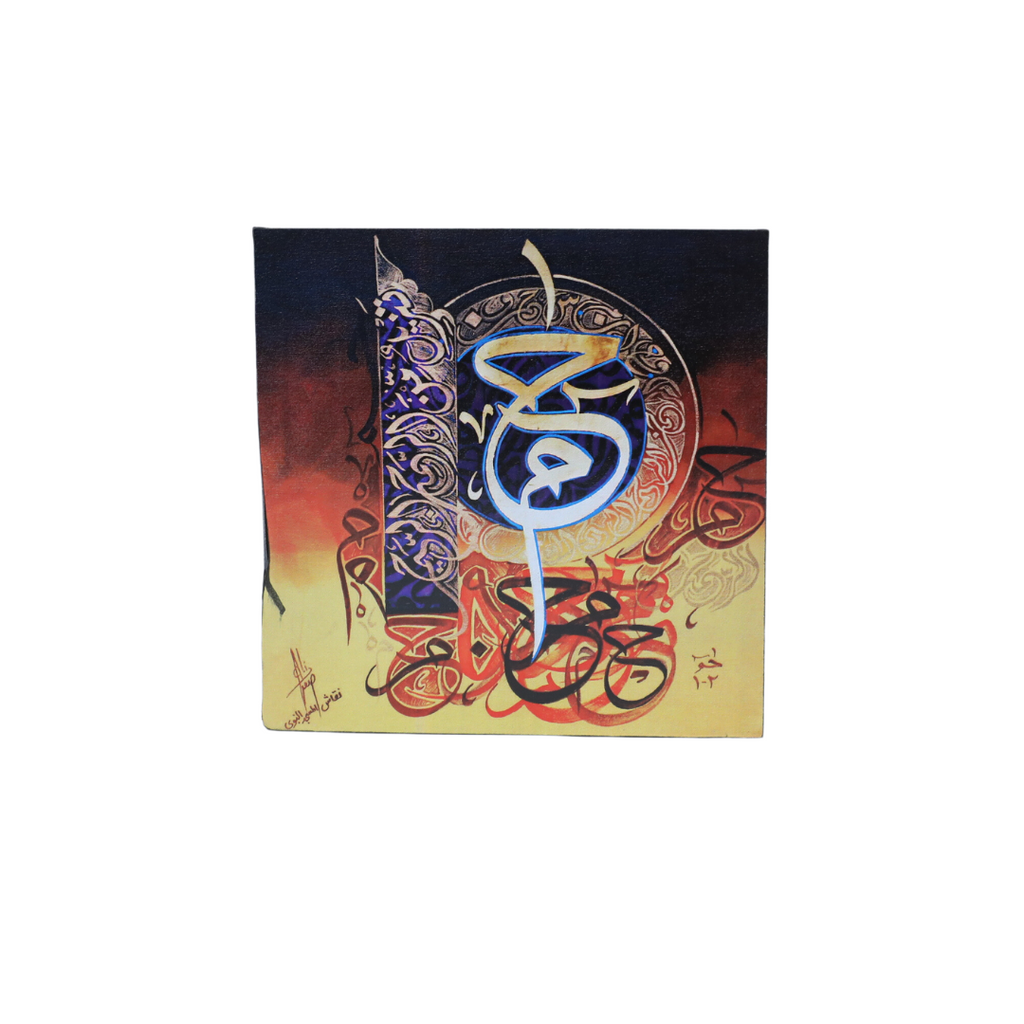 Islamic Caligraphy Broad حم – Iftikhar Book Depot