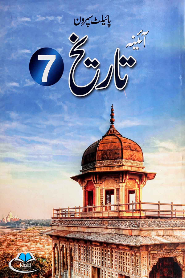 Aaina-History-Class-7-Urdu Medium (Key Book)