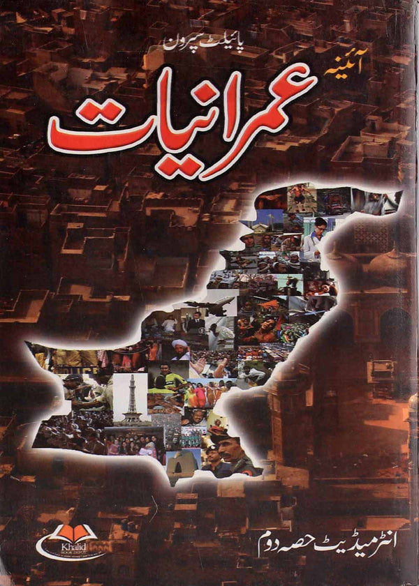 Aaina Imraniyat Intermediate Part 2 Key Book