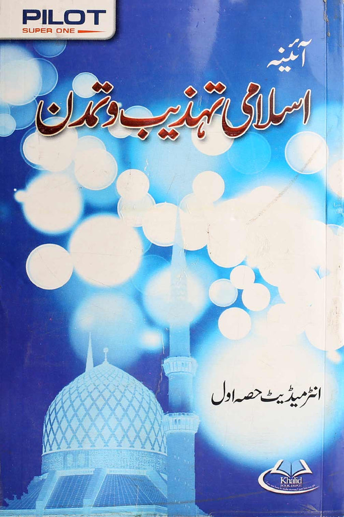 Pilot Aaina Islami Tehzeeb O Tamaddun Intermediate Part-1 Key Book