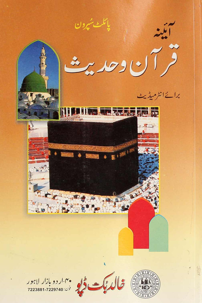 Aaina Quran-O- Hadees Intermediate Part 2