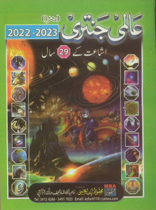 Aalmi Jantri | عالمی جنتری